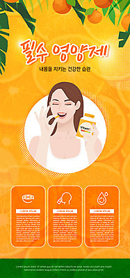 PSD 템플릿 배너 여자 ZIP 웹템플릿 잎 오렌지 일러스트 디자인시안 모바일 이벤트페이지 한명 들기 이벤트 상반신 성인 홈페이지 주황색 홈페이지시안 약병 먹기 모바일템플릿 모바일웹 비타민 소셜네트워크 영양제 성인여자한명만 모바일앱 모바일페이지 이미지템플릿 식물 1 컬러 과일 모션 사람 약 페이지 영양소 병_담는 여자한명만 성인여자만 파일형식