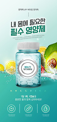 PSD 템플릿 배너 ZIP 웹템플릿 과일 디자인시안 모바일 이벤트페이지 이벤트 사람없음 홈페이지 홈페이지시안 약병 레몬 모바일템플릿 모바일웹 튀는물 청록색 비타민 아보카도 소셜네트워크 영양제 모바일앱 모바일페이지 이미지템플릿 컬러 약 액체표현 페이지 영양소 스플래쉬 병_담는 파일형식