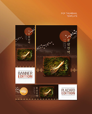 PSD 템플릿 배너 배너템플릿 가로배너 ZIP 포스터 세로배너 건조 이끼 사람없음 갈색 현수막 나뭇가지 선물세트 홍삼 배너세트 홍삼진액 나무 컬러 선물 가로 세로 세트 삼 파일형식 진액