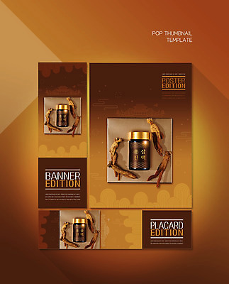 PSD 템플릿 배너 배너템플릿 가로배너 ZIP 포스터 세로배너 선물 사람없음 갈색 노란색 현수막 병 홍삼 배너세트 홍삼진액 식기 컬러 가로 세로 세트 삼 파일형식 진액