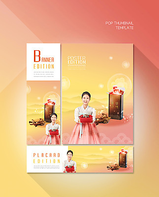 PSD 템플릿 배너 배너템플릿 여자 가로배너 ZIP 포스터 세로배너 분홍색 건조 선물 한명 미소 들기 사람 상반신 성인 30대 선물상자 노란색 약재 현수막 보자기 한복 보따리 주기 건강식품 홍삼 성인여자한명만 배너세트 홍삼진액 1 한국전통 음식 컬러 모션 표정 건강 가로 세로 장년 세트 상자 약 삼 전통의상 여자한명만 성인여자만 파일형식 천_직물 진액