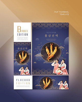 PSD 템플릿 접시 배너 배너템플릿 여자 남자 가로배너 ZIP 포스터 세로배너 어린이 가족 선물 소녀 상반신 성인 세명 30대 파란색 외침 한국인 현수막 한복 건강식품 홍삼 배너세트 홍삼진액 한국전통 식기 음식 컬러 관계 건강 사람 동양인 가로 세로 장년 세트 소리 삼 전통의상 파일형식 진액
