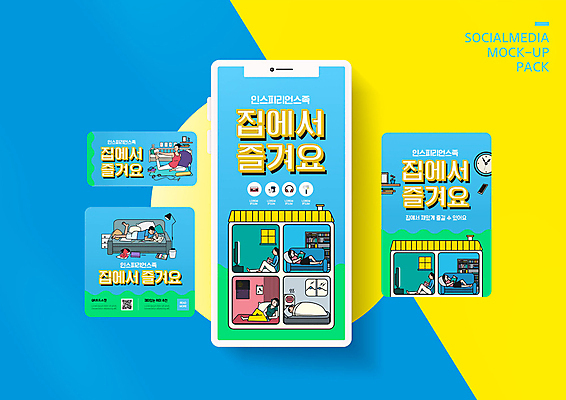 전신 PSD 템플릿 배너템플릿 여자 남자 ZIP 웹템플릿 하늘색 디자인시안 모바일 주택 앉기 여러명 성인 취미 스마트폰 세트 소파 눕기 독서 유행 침대 그리기 모바일템플릿 모바일웹 신조어 QR코드 소셜네트워크 소셜미디어 영화감상 웹배너 모바일앱 SNS배너 홈트레이닝 모바일페이지 집콕 오하운 이미지템플릿 배너 가구 다수 의자 모션 사람 건물 파란색 핸드폰 스마트기기 운동 감상 영화 페이지 파일형식 유행어 앳홈라이프