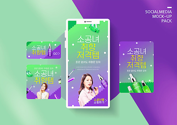 PSD 템플릿 배너템플릿 여자 ZIP 구두 웹템플릿 디자인시안 모바일 들기 사람 상반신 20대 성인 두명 연두색 스마트폰 세트 턱괴기 화장품 한국인 모바일템플릿 모바일웹 립글로스 스킨케어 신조어 소셜네트워크 소셜미디어 의료성형뷰티 웹배너 성인여자만 모바일앱 SNS배너 소공녀 모바일페이지 취향저격 이미지템플릿 배너 신발 모션 동양인 청년 초록색 핸드폰 스마트기기 뷰티 페이지 합성어 여자만 성인만 파일형식 유행어