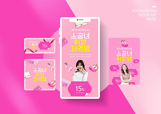 PSD 템플릿 배너템플릿 여자 ZIP 구두 분홍색 웹템플릿 가방 디자인시안 모바일 사람 손짓 상반신 20대 성인 두명 30대 스마트폰 세트 팔짱 한국인 모바일템플릿 모바일웹 신조어 무선이어폰 섀도우팔레트 소셜네트워크 소셜미디어 할인쿠폰 웹배너 성인여자만 모바일앱 SNS배너 소공녀 모바일페이지 취향저격 이미지템플릿 배너 잡화 컬러 이어폰 신발 모션 동양인 청년 장년 핸드폰 스마트기기 뷰티 쿠폰 페이지 합성어 여자만 성인만 파일형식 유행어