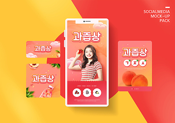 PSD 구름 템플릿 배너템플릿 여자 ZIP 분홍색 웹템플릿 딸기 디자인시안 모바일 한명 들기 사람 상반신 20대 성인 스마트폰 세트 한국인 모바일템플릿 모바일웹 복숭아 신조어 소셜네트워크 소셜미디어 음료수병 웹배너 성인여자한명만 모바일앱 SNS배너 모바일페이지 이미지템플릿 자연요소 1 배너 컬러 과일 모션 동양인 청년 핸드폰 스마트기기 페이지 병_담는 여자한명만 성인여자만 파일형식 유행어