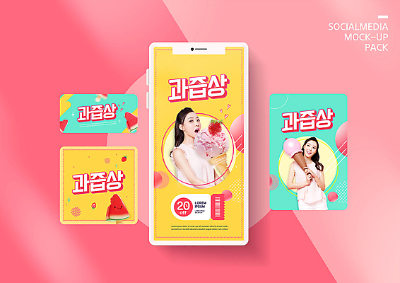 PSD 템플릿 배너템플릿 여자 ZIP 웹템플릿 딸기 디자인시안 모바일 수박 들기 사람 상반신 20대 성인 두명 스마트폰 세트 노란색 한국인 잡기 모바일템플릿 모바일웹 신조어 과즙 딸기아이스크림 민트색 소셜네트워크 소셜미디어 수박캐릭터 할인쿠폰 의료성형뷰티 웹배너 성인여자만 모바일앱 SNS배너 모바일페이지 이미지템플릿 캐릭터 배너 컬러 과일 모션 아이스크림 동양인 청년 핸드폰 스마트기기 쿠폰 페이지 여자만 성인만 파일형식 유행어