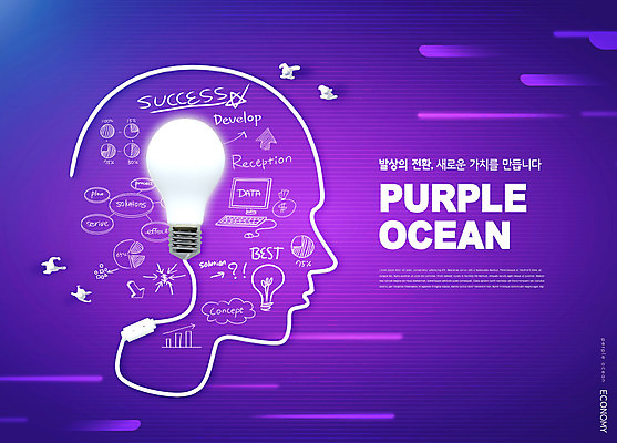 PSD 편집이미지 생각 비즈니스 전구 아이디어 사람모양 타이포그라피 사람없음 옆모습 보라색 낙서 발상 이미지편집 모양 문자 뷰포인트 컬러 컨셉 파일형식