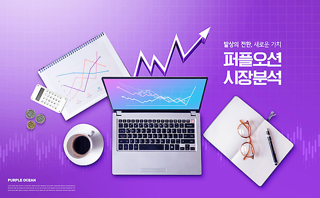 PSD 편집이미지 화살표 안경 커피 비즈니스 그래프 아이디어 타이포그라피 사람없음 노트북 볼펜 보라색 동전 공책 계산기 스케치북 분석 발상 성장그래프 시장조사 이미지편집 문자 잡화 음료 컬러 컨셉 돈 문구용품 학용품 전자제품 펜 장비 파일형식