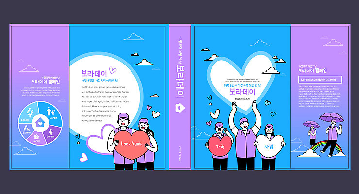 전신 템플릿 표지디자인 북디자인 출판디자인 여자 교육 표지 남자 무지개 북커버 우산 가족애 들기 사람 여러명 상반신 성인 책 파란색 손들기 보라색 하트 예방 가정폭력 에듀 에듀케이션 스쿨팩 책날개 표지샘플 보라데이 이미지템플릿 AI파일 자연요소 모양 캠페인 컬러 다수 모션 사랑 폭력 파일형식 벡터