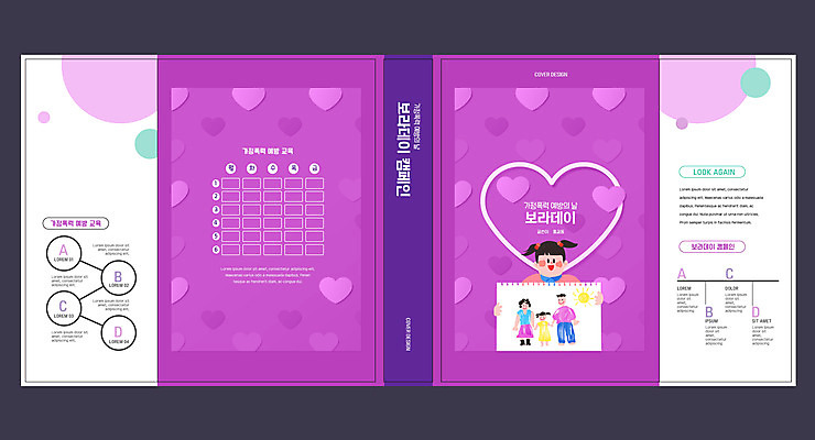 템플릿 표지디자인 북디자인 출판디자인 여자 교육 표지 남자 어린이 북커버 가족 엄마 사람 소녀 여러명 상반신 성인 책 보라색 하트 잡기 아빠 시간표 그림 예방 가정폭력 에듀 에듀케이션 스쿨팩 책날개 표지샘플 보라데이 이미지템플릿 AI파일 모양 캠페인 컬러 다수 관계 모션 폭력 계획 파일형식 벡터
