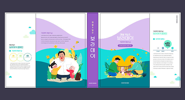 전신 템플릿 표지디자인 북디자인 출판디자인 여자 교육 표지 남자 꽃 어린이 북커버 가족 안기 엄마 사람 앉기 여러명 성인 책 보라색 자녀 하트 아기 아빠 예방 가정폭력 민트색 에듀 에듀케이션 스쿨팩 책날개 표지샘플 보라데이 이미지템플릿 AI파일 모양 식물 캠페인 컬러 다수 관계 모션 폭력 파일형식 벡터