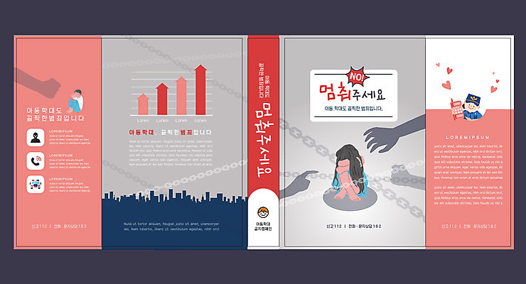 전신 템플릿 표지디자인 북디자인 손 출판디자인 여자 교육 표지 남자 어린이 캠페인 북커버 그래프 사람 성인 신체부위 책 빨간색 세명 금지 폭력 범죄 경찰 쇠사슬 아동학대 웅크림 112 에듀 에듀케이션 스쿨팩 책날개 표지샘플 이미지템플릿 AI파일 직업 컬러 모션 학대 사회이슈 전화번호 파일형식 벡터