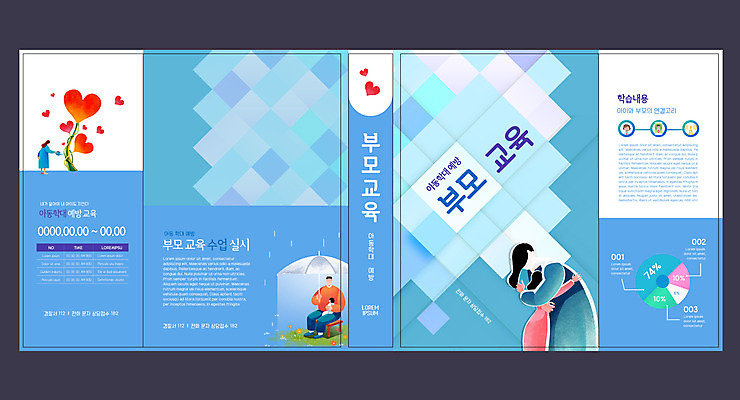 템플릿 표지디자인 북디자인 출판디자인 여자 교육 표지 남자 어린이 북커버 우산 포옹 수업 사람 여러명 성인 책 파란색 부모 하트 아동학대 예방 원그래프 에듀 에듀케이션 스쿨팩 책날개 표지샘플 부모교육 이미지템플릿 AI파일 모양 컬러 다수 가족 안기 그래프 학대 파일형식 벡터