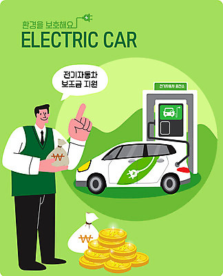 전신 남자 돈 일러스트 한명 서기 들기 사람 성인 연두색 자연보호 그린캠페인 동전 돈자루 그린에너지 충전 전기자동차 충전소 성인남자한명만 국내일러스트 AI파일 1 캠페인 모션 자동차 자연 초록색 에너지 재산 보호 남자한명만 성인남자만 파일형식 벡터