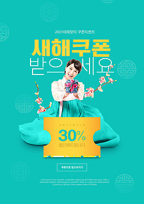 전신 PSD 편집이미지 여자 꽃 새해 선물 한명 미소 들기 성인 타이포그라피 30대 전통무늬 한국인 한복 민트색 설맞이 할인쿠폰 성인여자한명만 2021년 이미지편집 식물 문자 1 한국전통 전통 컬러 무늬 모션 표정 사람 동양인 장년 전통의상 연도 쿠폰 여자한명만 성인여자만 파일형식