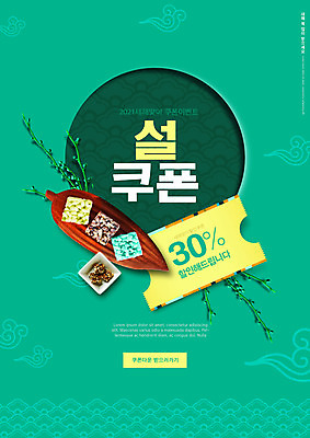 PSD 편집이미지 타이포그라피 사람없음 초록색 설날 전통무늬 다과 강정 할인쿠폰 이미지편집 문자 전통 명절 컬러 무늬 디저트 과자 쿠폰 파일형식