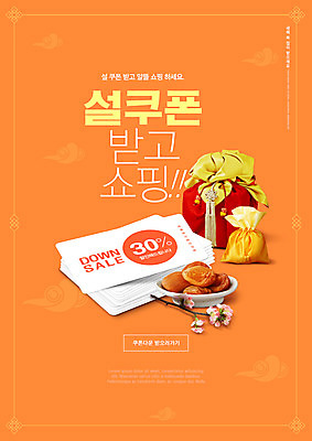 PSD 편집이미지 꽃 복주머니 선물 타이포그라피 사람없음 쇼핑 설날 전통무늬 주황색 보자기 곶감 구름무늬 할인쿠폰 이미지편집 식물 문자 전통 명절 컬러 무늬 전통소품 감 쿠폰 건과일 파일형식 천_직물
