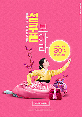 전신 PSD 편집이미지 여자 분홍색 선물 한명 20대 성인 타이포그라피 앞모습 설날 세일 한국인 달 가리킴 보자기 한복 쿠폰 성인여자한명만 이미지편집 자연요소 문자 1 한국전통 명절 뷰포인트 컬러 사람 동양인 손짓 청년 전통의상 여자한명만 성인여자만 파일형식 천_직물