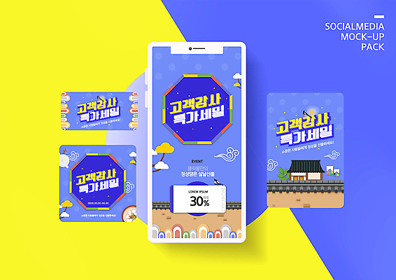 PSD 템플릿 전통 배너템플릿 ZIP 웹템플릿 디자인시안 모바일 프레임 기와집 이벤트 사람없음 파란색 스마트폰 쇼핑 세트 설날 연 모바일템플릿 모바일웹 까치 소셜네트워크 소셜미디어 특가판매 할인쿠폰 웹배너 모바일앱 SNS배너 모바일페이지 이미지템플릿 배너 명절 컬러 조류 한옥 핸드폰 스마트기기 세일 놀이용품 쿠폰 페이지 파일형식