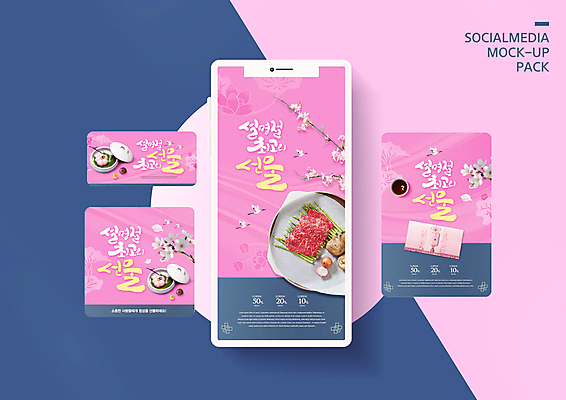 PSD 템플릿 접시 배너템플릿 꽃 ZIP 음식 분홍색 웹템플릿 디자인시안 모바일 떡 이벤트 사람없음 스마트폰 세트 설날 세일 소고기 차 찻잔 상품권 모바일템플릿 모바일웹 소셜네트워크 소셜미디어 웹배너 모바일앱 SNS배너 모바일페이지 명절선물 이미지템플릿 식물 식기 배너 명절 음료 컬러 잔 육류 선물 핸드폰 스마트기기 페이지 파일형식