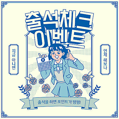 여자 교복 일러스트 청소년 프레임 한명 들기 이벤트 상반신 타이포그라피 10대 파란색 장미 달력 테두리 복고 따봉 포인트 출석체크 십대여자한명만 국내일러스트 AI파일 문자 1 옷 꽃 컬러 모션 사람 금융 최고 약어 여자한명만 십대여자만 파일형식 벡터 출석