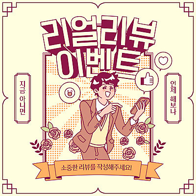 학생 남자 교복 일러스트 청소년 프레임 한명 미소 들기 이벤트 상반신 타이포그라피 10대 스마트폰 장미 노란색 테두리 복고 댓글 따봉 포인트 리뷰 십대남자한명만 국내일러스트 AI파일 문자 1 옷 꽃 컬러 모션 표정 사람 금융 핸드폰 스마트기기 최고 남자한명만 십대남자만 파일형식 벡터