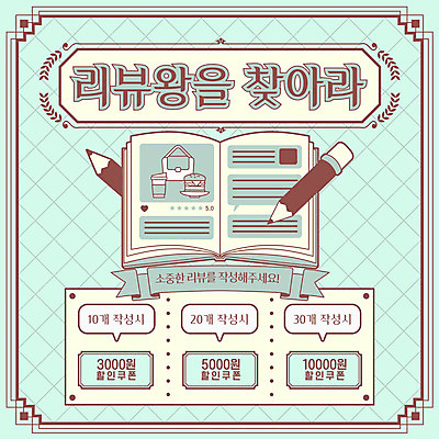 일러스트 프레임 이벤트 타이포그라피 사람없음 책 연필 테두리 복고 댓글 리뷰 민트색 할인쿠폰 국내일러스트 AI파일 문자 컬러 학용품 필기구 쿠폰 파일형식 벡터