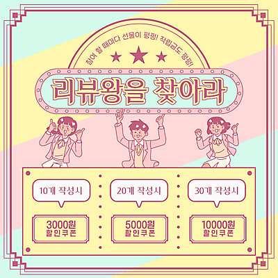 여자 남자 교복 일러스트 청소년 프레임 이벤트 상반신 타이포그라피 10대 세명 컬러풀 테두리 쿠폰 복고 댓글 따봉 리뷰 적립금 십대만 국내일러스트 AI파일 문자 옷 컬러 사람 최고 파일형식 벡터