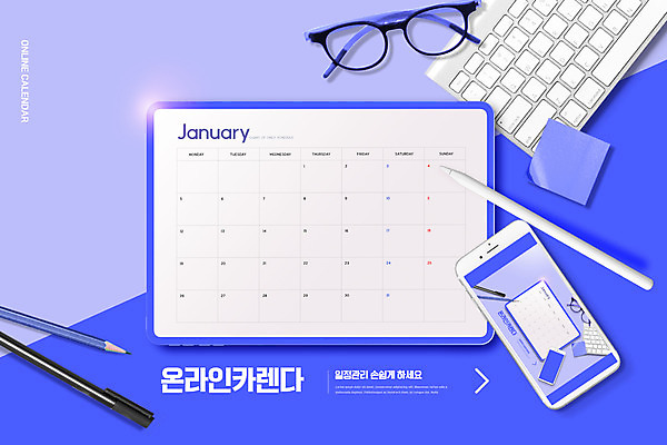 PSD 편집이미지 교육 안경 사람없음 파란색 스마트폰 스마트기기 연필 펜 달력 키보드 포스트잇 1월 에듀 에듀케이션 터치펜 스쿨팩 이미지편집 잡화 컬러 학용품 전자제품 핸드폰 필기구 메모지 날짜 파일형식