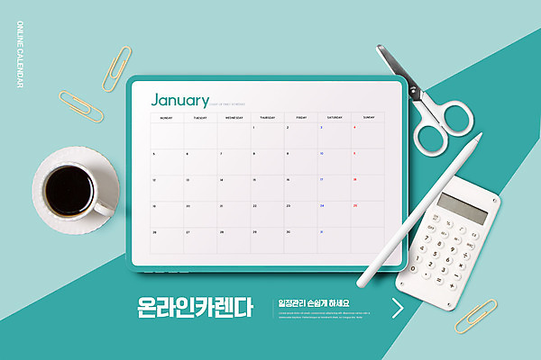 PSD 편집이미지 교육 커피 모바일 가위 사람없음 스마트기기 연필 계산기 달력 온라인 1월 민트색 에듀 에듀케이션 터치펜 스쿨팩 이미지편집 음료 컬러 문구용품 학용품 전자제품 필기구 펜 장비 날짜 파일형식