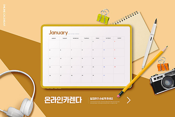 PSD 편집이미지 교육 모바일 사람없음 스마트기기 연필 만년필 카메라 헤드폰 달력 온라인 1월 베이지색 서류집게 에듀 에듀케이션 스쿨팩 이미지편집 컬러 음향기기 학용품 집게 전자제품 필기구 펜 날짜 파일형식