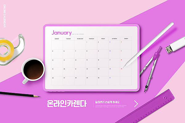 PSD 편집이미지 교육 커피 분홍색 자 사람없음 스마트기기 연필 USB 컴파스 1월 스카치테이프 에듀 에듀케이션 터치펜 스쿨팩 이미지편집 음료 컬러 문구용품 학용품 전자제품 필기구 펜 날짜 테이프 파일형식