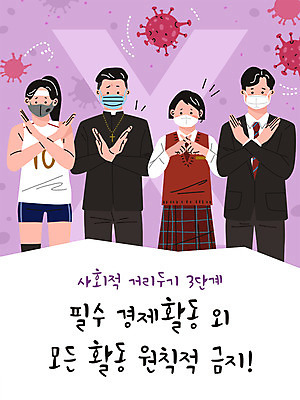 학생 여자 남자 일러스트 청소년 운동선수 마스크 여러명 상반신 성인 보라색 금지 표현 직장인 신부님 코로나바이러스 사회적거리두기 델타변이바이러스 국내일러스트 AI파일 직업 스포츠 캠페인 컬러 다수 사람 천주교 바이러스 파일형식 벡터