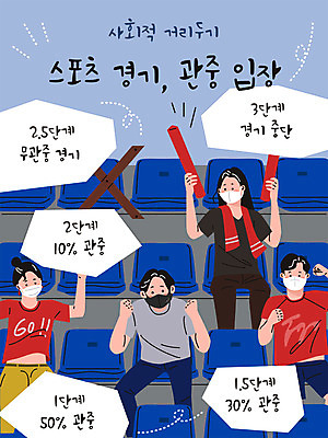 전신 여자 남자 스포츠 의자 일러스트 응원 마스크 설명 들기 여러명 성인 파란색 경기장 기쁨 군중 성인만 코로나바이러스 사회적거리두기 응원봉 무관중경기 델타변이바이러스 국내일러스트 AI파일 감정 캠페인 컬러 가구 다수 스포츠시설 모션 사람 경기 바이러스 파일형식 벡터