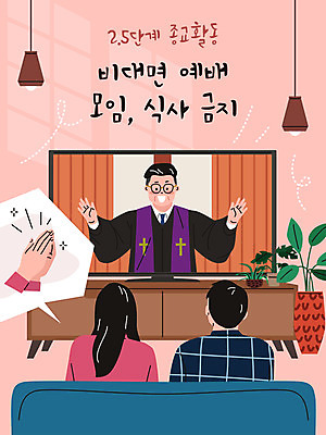 부부 여자 남자 분홍색 말풍선 거실 일러스트 모바일 상반신 성인 세명 텔레비전 기도 목사 예배 방송 설교 성인만 코로나바이러스 사회적거리두기 온라인예배 델타변이바이러스 거실장 국내일러스트 AI파일 커플 종교 캠페인 컬러 가구 사람 전자제품 바이러스 성직자 파일형식 벡터 언택트