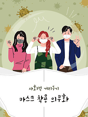 여자 남자 일러스트 마스크 상반신 성인 세명 연두색 바이러스 약속 의무 성인만 코로나바이러스 사회적거리두기 델타변이바이러스 국내일러스트 AI파일 캠페인 사람 초록색 파일형식 벡터