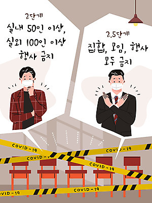 남자 말풍선 의자 일러스트 실내 마스크 이벤트 상반신 성인 두명 베이지색 접근금지 행사장 성인남자만 코로나바이러스 사회적거리두기 델타변이바이러스 국내일러스트 AI파일 캠페인 컬러 가구 사람 내부 공간 금지 바이러스 남자만 성인만 파일형식 벡터