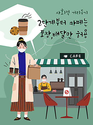 전신 여자 남자 의자 일러스트 포장 마스크 들기 성인 두명 초록색 카페 배송 테이크아웃 성인만 코로나바이러스 사회적거리두기 델타변이바이러스 국내일러스트 AI파일 캠페인 컬러 가구 모션 사람 상점 바이러스 파일형식 벡터