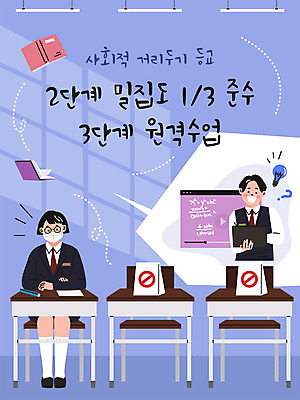 전신 학생 여자 남자 일러스트 학교 청소년 수업 모바일 마스크 상반신 성인 두명 파란색 교사 출석체크 코로나바이러스 사회적거리두기 원격수업 델타변이바이러스 국내일러스트 AI파일 직업 교육 캠페인 컬러 사람 바이러스 약어 온라인강의 원격 파일형식 벡터 출석