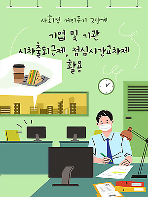 남자 일러스트 회사 비즈니스 직장 샌드위치 마스크 한명 상반신 성인 초록색 직장인 점심 성인남자한명만 코로나바이러스 사회적거리두기 델타변이바이러스 국내일러스트 AI파일 직업 1 음식 캠페인 컬러 사람 바이러스 남자한명만 성인남자만 파일형식 벡터