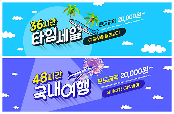 PSD 구름 템플릿 배너 ZIP 여행 웹템플릿 비행기 폭죽 사람없음 파란색 쇼핑 야자수 보라색 국내여행 이벤트배너 타임세일 웹배너 빅배너 이미지템플릿 자연요소 나무 컬러 항공교통 대중교통 세일 파일형식