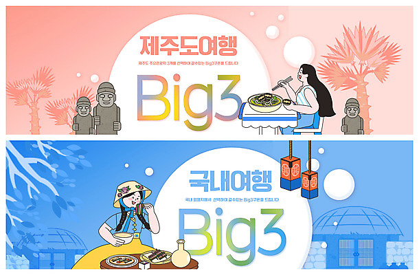 PSD 템플릿 배너 여자 ZIP 여행 웹템플릿 하늘색 식탁 성인 두명 야자수 식사 한복 전 돌하르방 먹기 청사초롱 추천 국내여행 이벤트배너 제주도여행 탁주 웹배너 성인여자만 빅배너 코랄 이미지템플릿 나무 한국전통 음식 컬러 모션 탁자 주류 사람 파란색 제주도 전통의상 초롱 여자만 성인만 파일형식