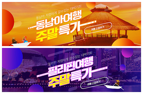 PSD 템플릿 배너 여자 남자 ZIP 해외여행 여행 웹템플릿 사람 성인 세명 세일 보라색 주황색 동남아시아 도시 뱃사공 원두막 이벤트배너 선박 웹배너 성인만 빅배너 이미지템플릿 해외 아시아 컬러 수상교통 파일형식