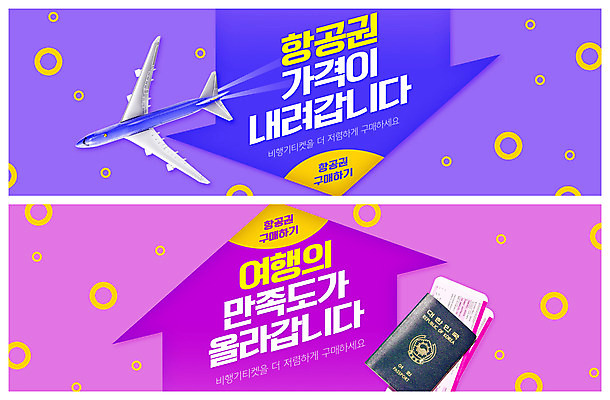 PSD 템플릿 배너 ZIP 화살표 분홍색 여행 웹템플릿 비행기 사람없음 세일 보라색 티켓 항공권 여권 여행상품 이벤트배너 웹배너 빅배너 이미지템플릿 컬러 항공교통 대중교통 파일형식