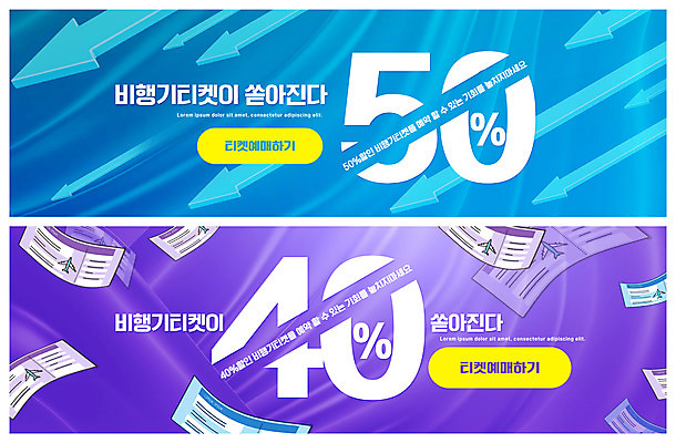 PSD 템플릿 배너 ZIP 화살표 웹템플릿 하늘색 비행기 사람없음 세일 보라색 항공권 이벤트배너 웹배너 빅배너 이미지템플릿 컬러 항공교통 대중교통 파란색 티켓 파일형식