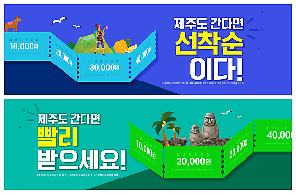 PSD 템플릿 배너 여자 ZIP 웹템플릿 갈매기 한명 들기 성인 파란색 야자수 제주도 걷기 돌하르방 쿠폰 조랑말 한라봉 한라산 민트색 이벤트배너 제주도여행 웹배너 성인여자한명만 빅배너 선착순 이미지템플릿 나무 1 컬러 여행 과일 모션 조류 산 한국 사람 말_동물 여자한명만 성인여자만 파일형식