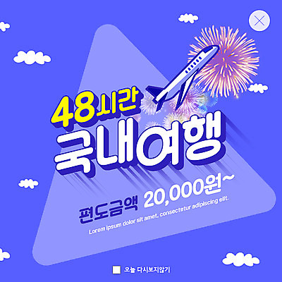 PSD 구름 템플릿 ZIP 웹템플릿 비행기 팝업 이벤트팝업 불꽃놀이 웹팝업 사람없음 보라색 국내여행 빅팝업 이미지템플릿 자연요소 컬러 여행 항공교통 놀이 대중교통 파일형식