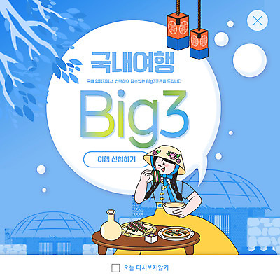 PSD 템플릿 여자 ZIP 여행 웹템플릿 말풍선 팝업 이벤트팝업 웹팝업 한명 들기 성인 파란색 식사 한복 전 먹기 청사초롱 국내여행 어우동모자 탁주 성인여자한명만 빅팝업 이미지템플릿 모자_잡화 1 한국전통 음식 컬러 모션 주류 사람 전통의상 초롱 여자한명만 성인여자만 파일형식