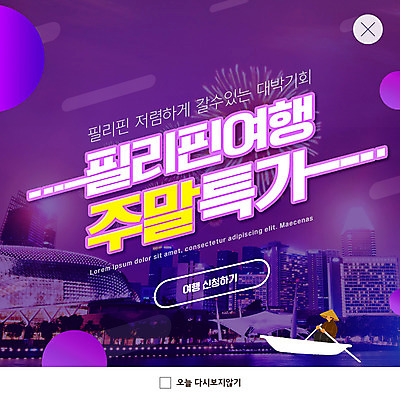 PSD 템플릿 남자 ZIP 해외여행 웹템플릿 팝업 이벤트팝업 웹팝업 필리핀 한명 성인 쇼핑 도시 뱃사공 특가판매 선박 성인남자한명만 빅팝업 이미지템플릿 1 해외 여행 수상교통 사람 세일 동남아시아 남자한명만 성인남자만 파일형식